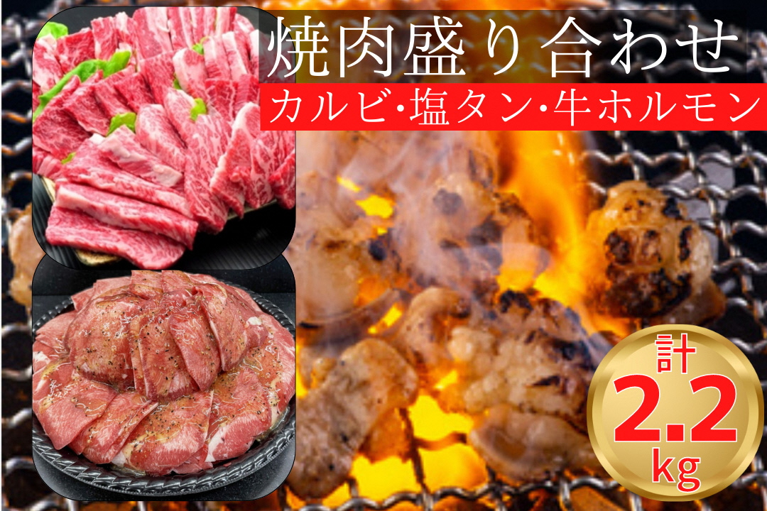 焼肉 盛り合わせセット 国産牛 特撰カルビ 1kg & 熟成牛 塩タン味付