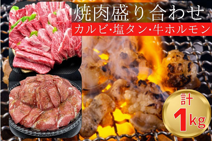 焼肉 盛り合わせセット国産牛特撰カルビ 600g & 熟成牛塩タン味付 200g