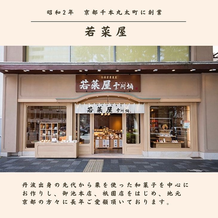 京都栗菓匠 若菜屋＞かご入り 水まんじゅう 詰合せ 24個（3種類×各8個