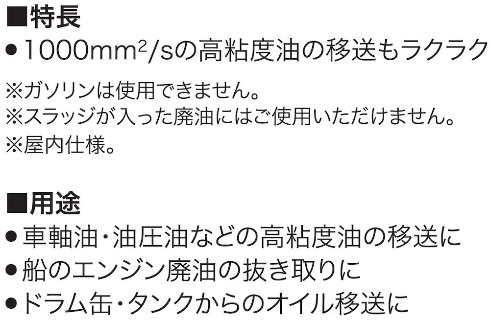 高粘度油用モーターポンプ GM-2510H チェンジマスター AC-100V [0870