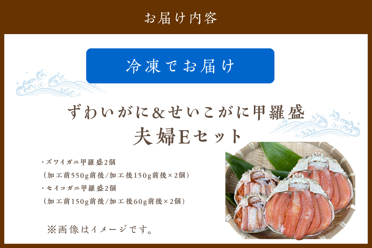 ☆蟹の宝石箱☆【贅沢なカニの食べ比べ】ずわいがに＆せいこがに甲羅盛