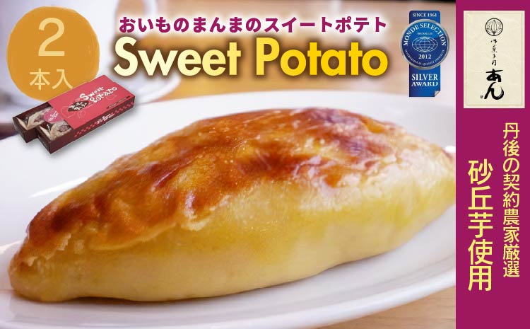 おいものまんま Sweet potato 2本入り