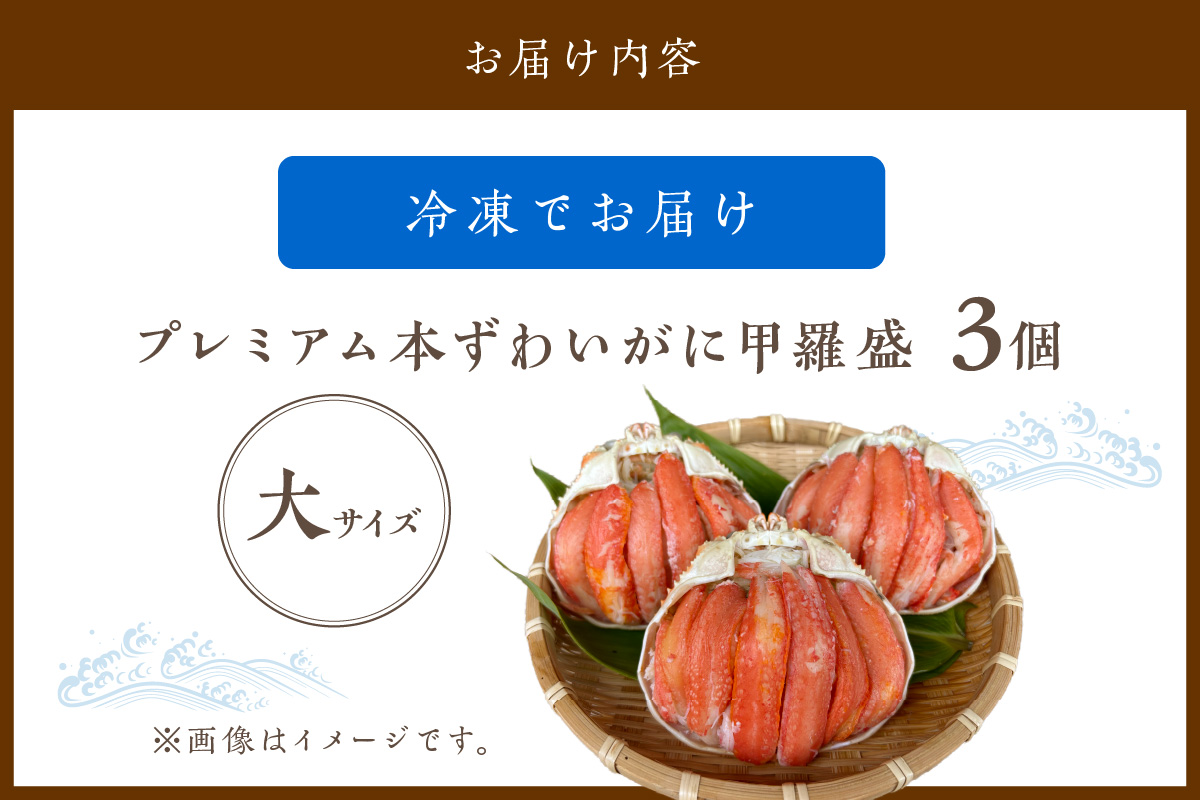 ☆蟹の宝石箱☆ お手軽！絶品！ プレミアム本ずわいがに甲羅盛 大