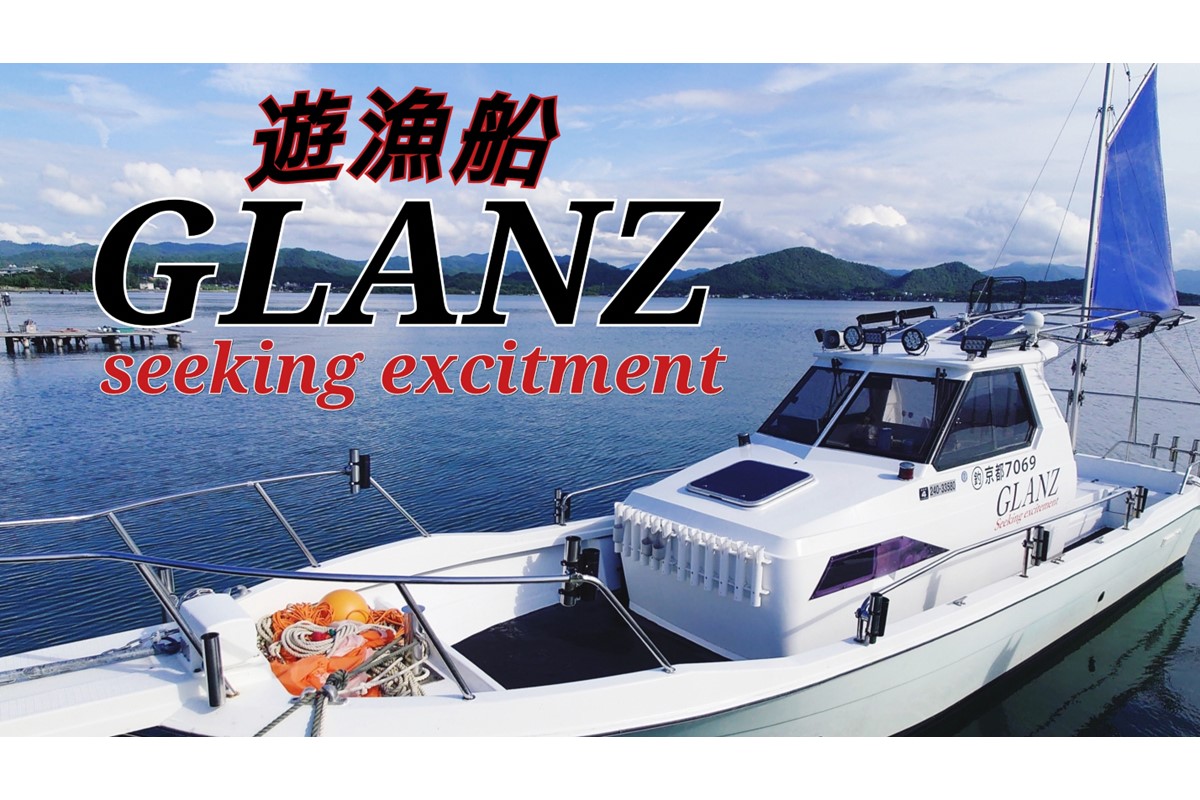 チャーター 遊漁船 GLANZ グランツ　1名様乗船チケット　≪平日限定≫