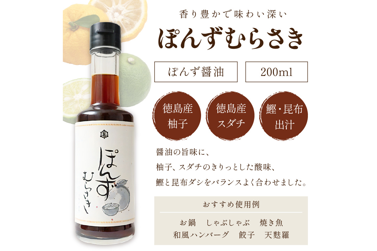 小野甚醤油 国産のゆず＆すだち100%果汁の「ぽんずむらさき」3本セット