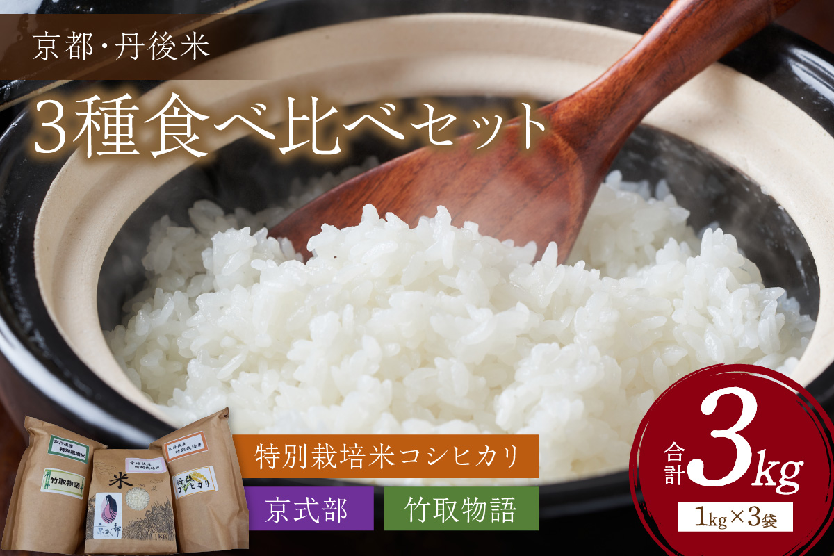 買い最安令和3年産 京都 丹後 米 コシヒカリ 玄米 20kg 米/穀物