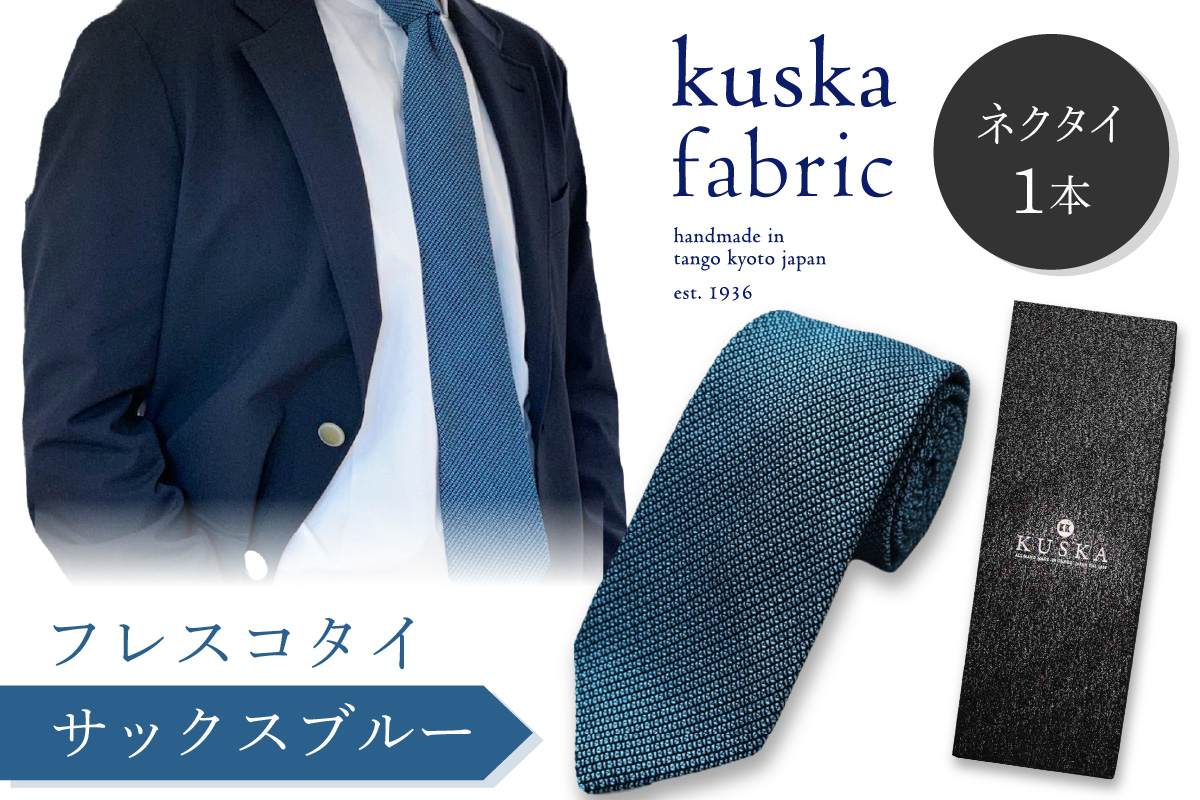 kuska fabric フレスコタイ【サックスブルー】世界でも稀な手織り