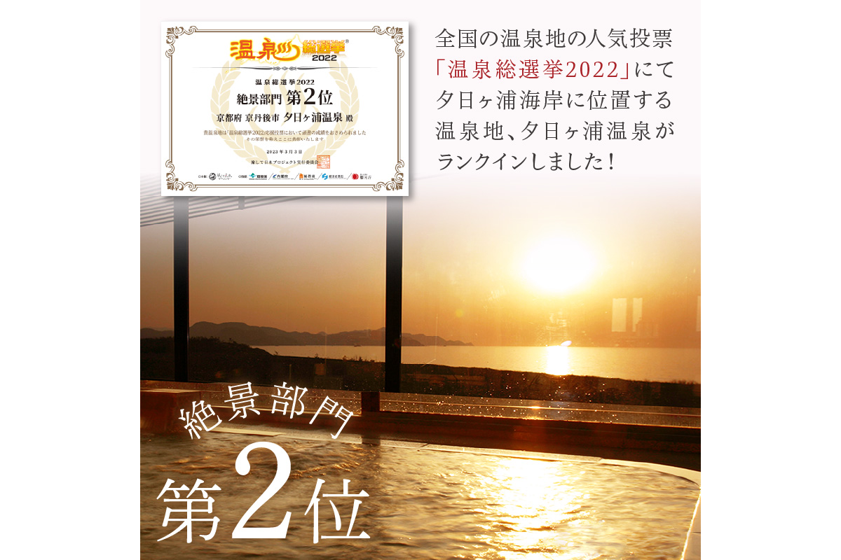 夕日ヶ浦温泉【海花亭 花御前】ご宿泊クーポン券12,000円分｜ふるラボ