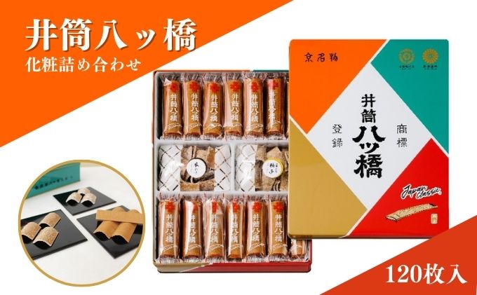 和菓子 京都 化粧缶 詰め合わせ セット 井筒八ッ橋 お菓子 菓子 スイーツ おやつ デザート お土産 おみやげ 個包装 八ッ橋 八つ橋 やつはし 井筒八ツ橋本舗 