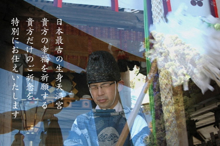 017E03-2　日本最古の天満宮で幸福祈願　～踊る石首飾り御守「天から福梅」（青色）授与～