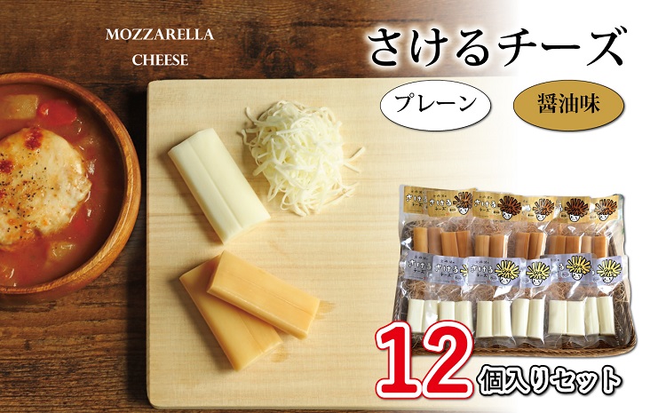 さけるチーズセット 国産チーズ モッツァレラチーズ 京都 丹波 生乳 おつまみ サラダ