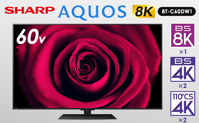 テレビ シャープ SHARP AQUOS アクオス DW1シリーズ 60V型 8K液晶