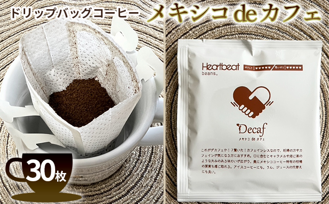 ハートビートビーンズ ドリップバッグコーヒー メキシコ de カフェ 30