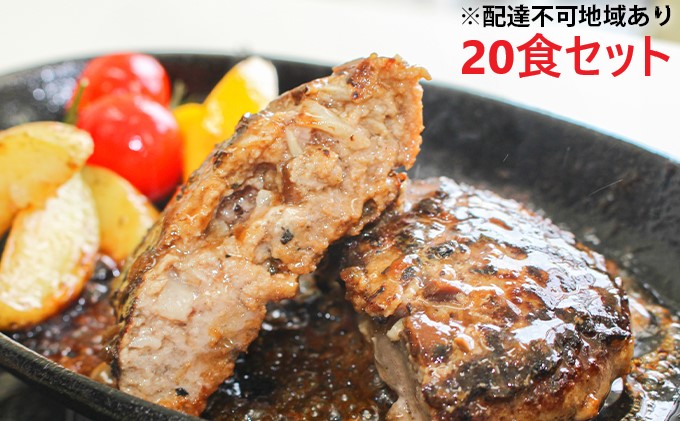 堺の技が光る無添加の牛肉100％ハンバーグ20食セット