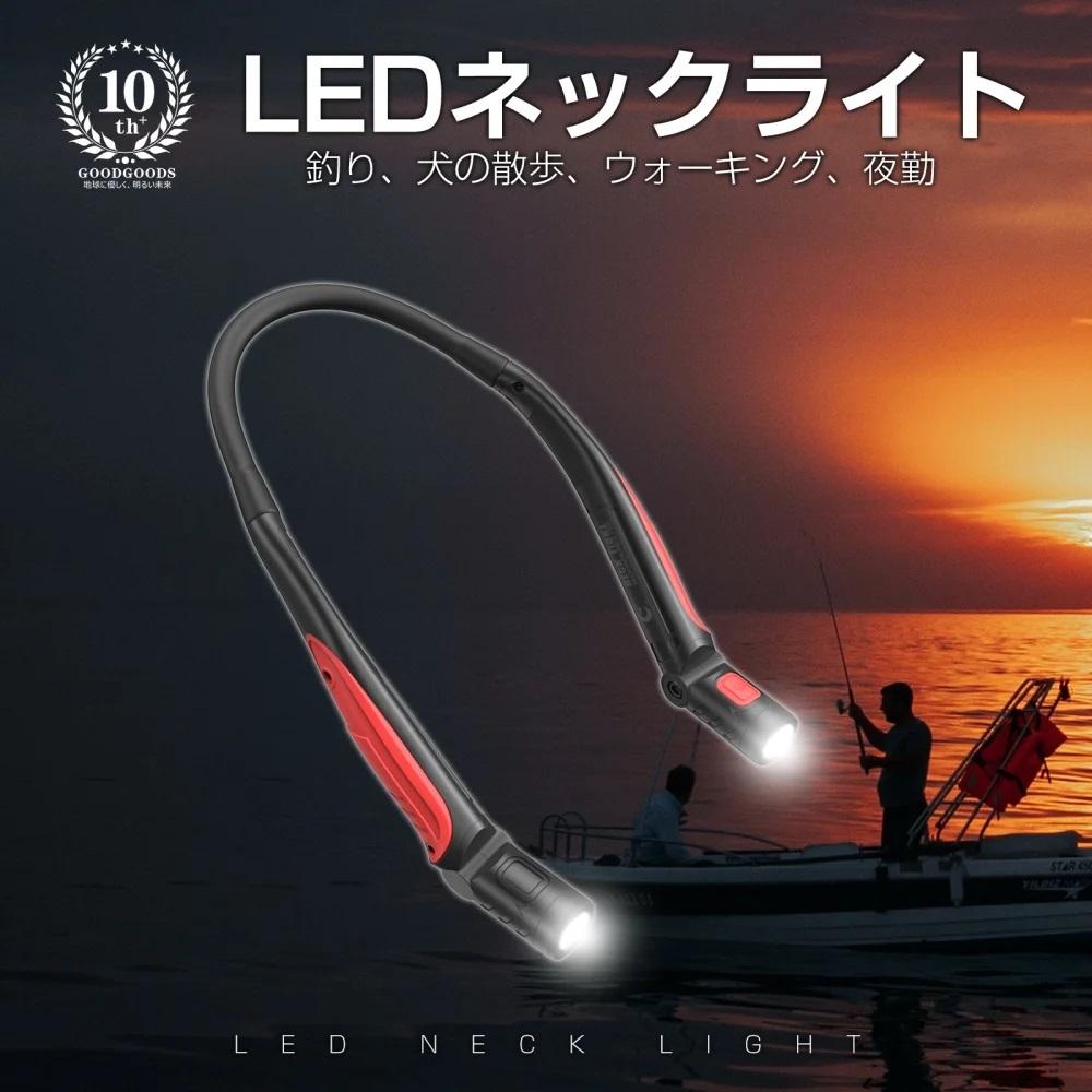 LEDネックライト 首にかけても重くない軽量設計 充電式 フレキシブルアーム 軽い 釣り フィッシング アウトドア レジャー 防災 HL-27K