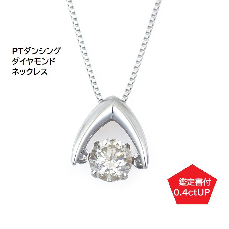 J016 プラチナ・ダイアモンドネックレス（W113）｜ふるラボ