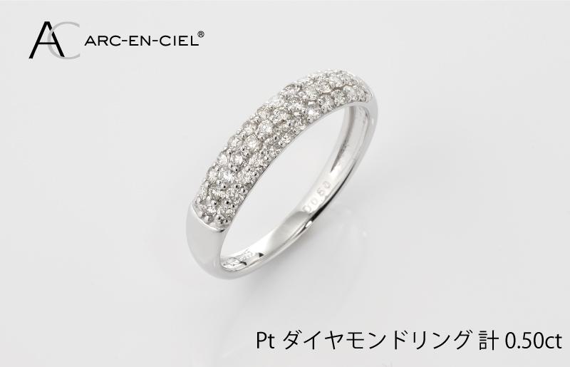 ARC-EN-CIEL PTダイヤリング(計 0.50ct) J001-1