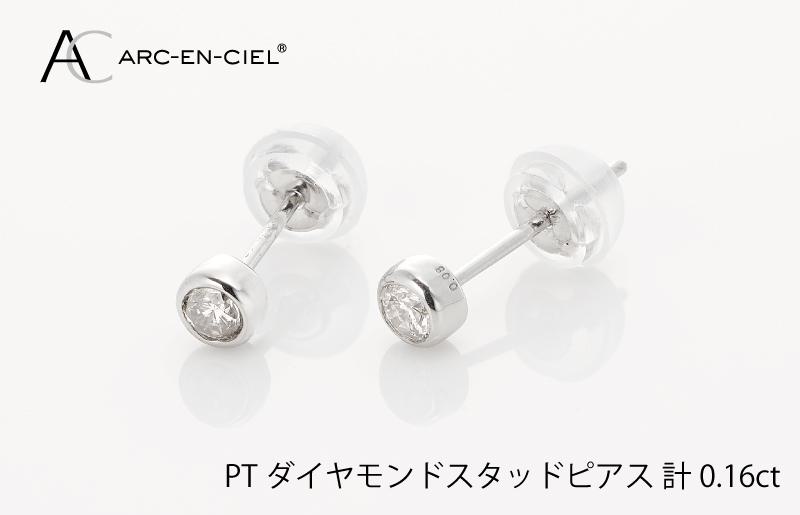 ARC-EN-CIEL PTダイヤ ピアス(計0.16ct) J011-1