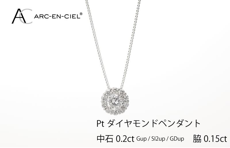 アルカンシェル プラチナ 中石ダイヤペンダント(計0.2ct) J014-1