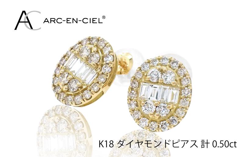 アルカンシェル K18YGダイヤピアス(計 0.5ct) J021-1