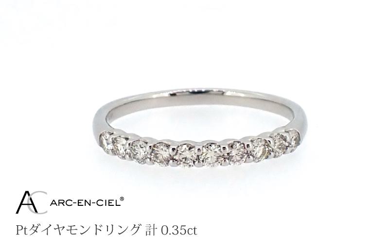 ARC-EN-CIEL PTダイヤリング(計 0.35ct)