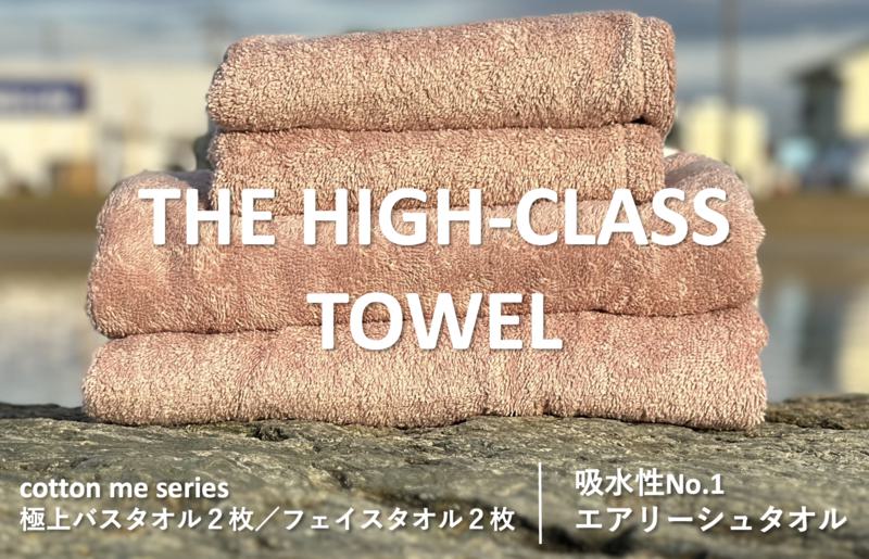 [THE HIGH-CLASS TOWEL]計4枚タオルセット/厚手泉州タオル(ピンクベージュ) 099H1398