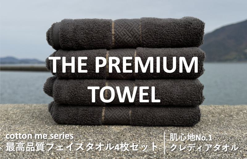 [THE PREMIUM TOWEL]4枚セットフェイスタオル/厚手泉州タオル(チャコール)