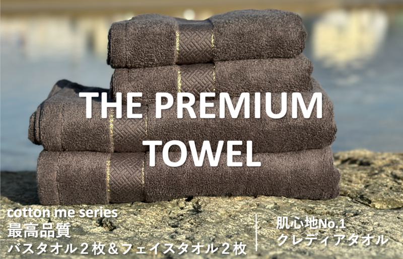 [THE PREMIUM TOWEL]計4枚タオルセット/厚手泉州タオル(チャコール) 099H1409