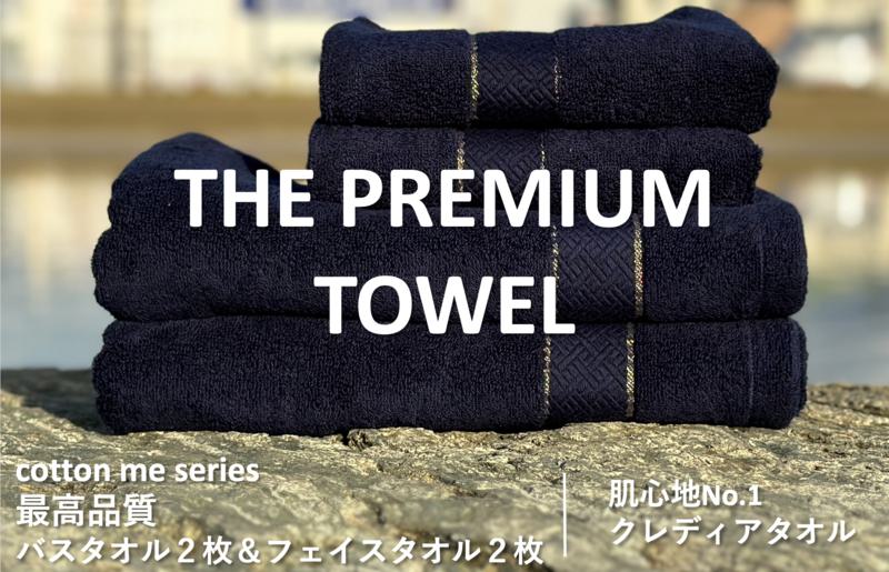 [THE PREMIUM TOWEL]計4枚タオルセット/厚手泉州タオル(ネイビー) 099H1410