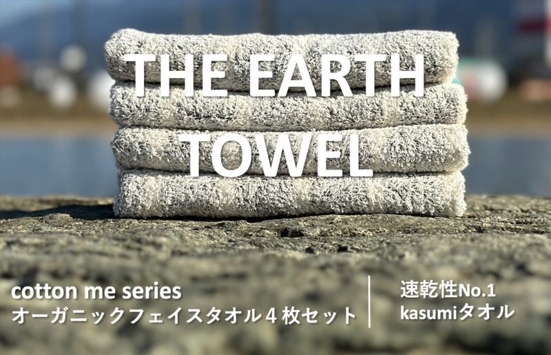 [THE EARTH TOWEL]4枚セットフェイスタオル/速乾泉州タオル(グレー) 010B1127