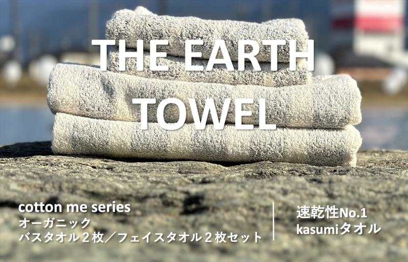 [THE EARTH TOWEL]計4枚タオルセット/速乾泉州タオル(グレー)