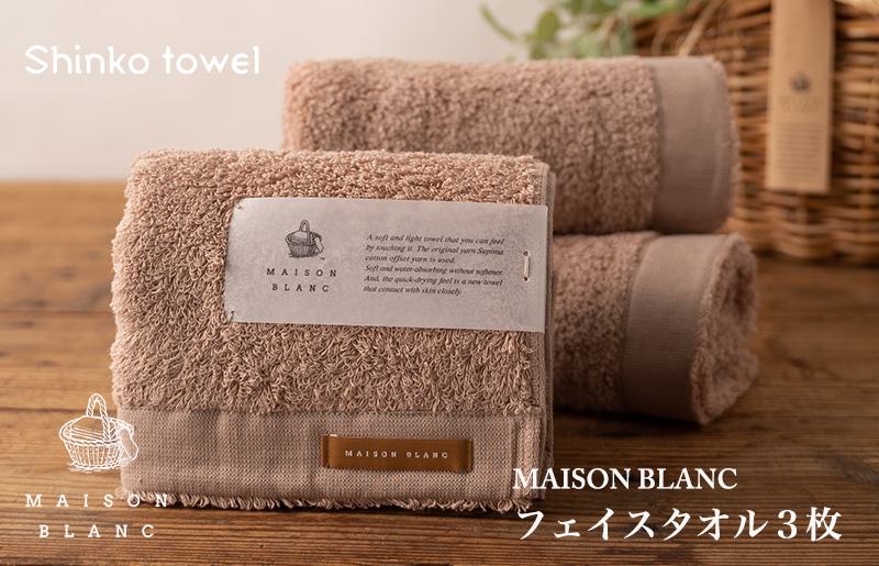 MAISON BLANC フェイスタオル3枚 テラコッタ