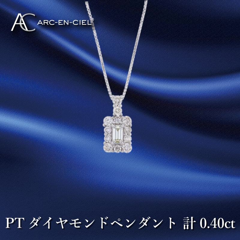 アルカンシェル プラチナダイヤペンダント ダイヤ計0.40ct｜ふるラボ