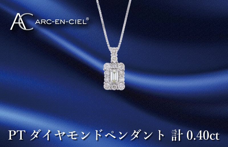 アルカンシェル プラチナダイヤペンダント ダイヤ計0.40ct J050｜ふるラボ