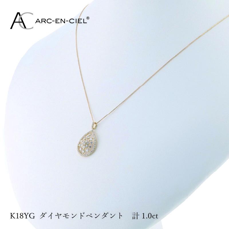 アルカンシェル K18YGダイヤペンダント ダイヤ計1.00ct｜ふるラボ