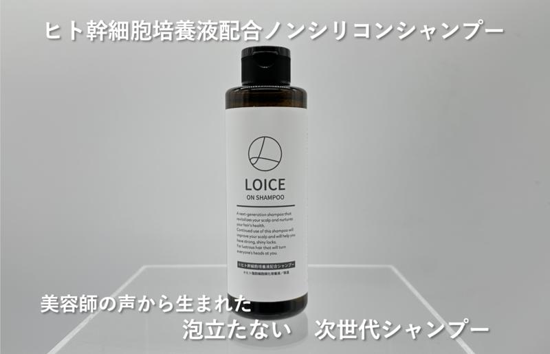 【美容サロン専売】ロイスオン シャンプー 099H2343