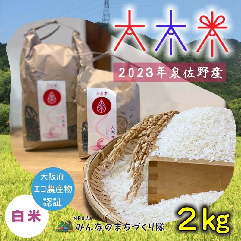 新米 ベッチの匠米(7kg)《 兵庫県 加古川市 ふるさと納税 米 コメ お米
