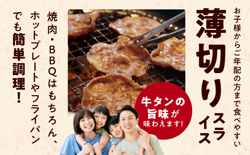 ねぎ塩 牛たん（成型）合計 2kg 小分け 250g×8P【牛タン 牛肉 焼肉用 薄切り 訳あり サイズ不揃い】 099H2864｜ふるラボ