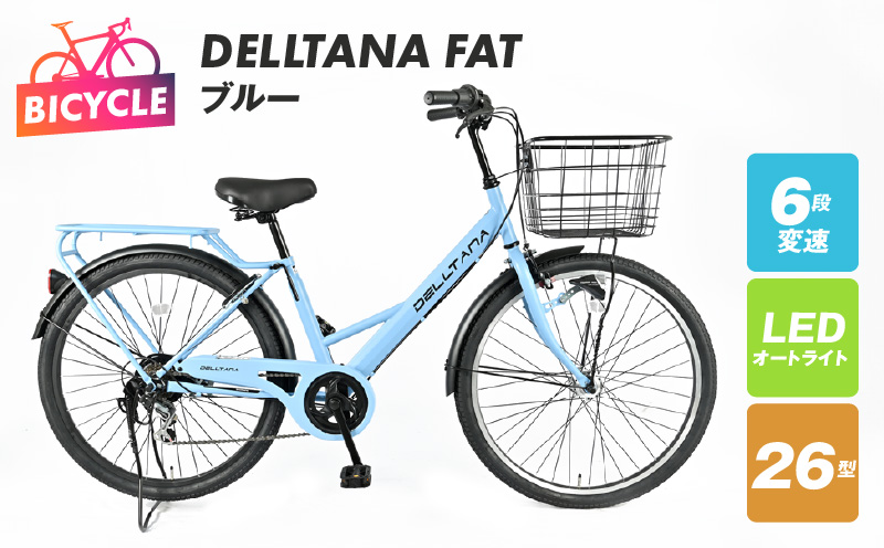 DELLTANA FAT 26型 オートライト 自転車【ブルー】 099X285