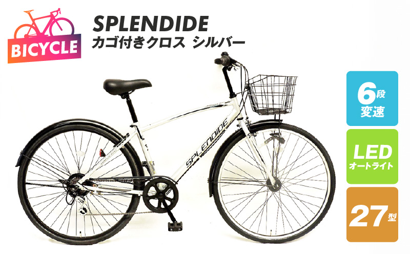 SPLENDIDE 27型 カゴ付きクロスバイク 自転車【シルバー】 099X287