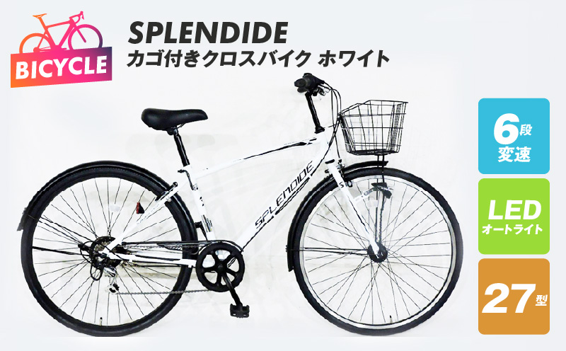 SPLENDIDE 27型 カゴ付きクロスバイク 自転車【ホワイト】 099X288