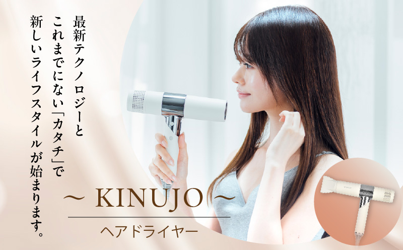 KINUJO～ ヘアドライヤー KH201（ホワイト） 絹女 G1051｜ふるラボ