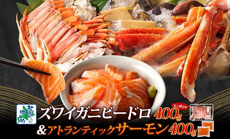 【人気食べ比べ】ボイルズワイ蟹 ビードロカット 400g前後 ＆ アトランティックサーモン 約200g×2P【海鮮 食べ比べ 北国からの贈り物 冷凍】 G1563