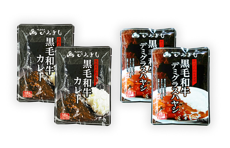 099H400 和牛カレー（180ｇ×2個）・和牛デミグラスハヤシ（180ｇ×2個）お試しセット｜ふるラボ