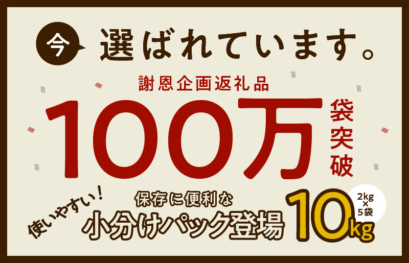 無洗米 10kg（小分け 2kg×5） お米洗っておきました。 国産 タワラ印 100万袋突破記念品｜ふるラボ