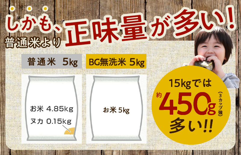 010B824 【100万袋突破記念品】「お米洗っておきました。」無洗米 15kg（5kg×3袋）国産 お米 訳あり タワラ印｜ふるラボ