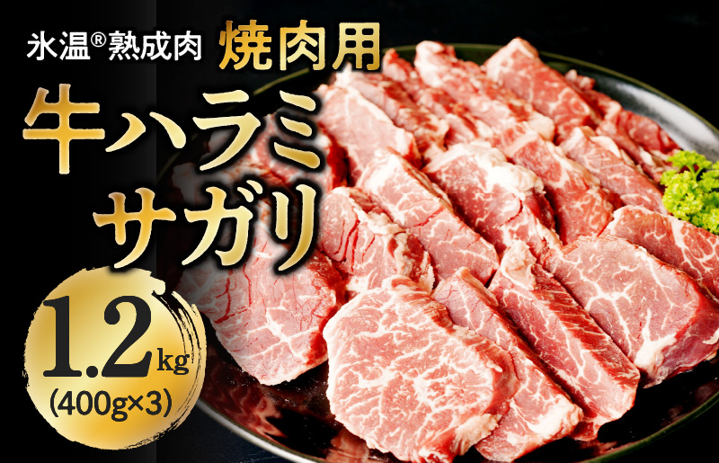 お買い得 氷温熟成された黒毛和牛の切り落し1.2kg 300g×4パック