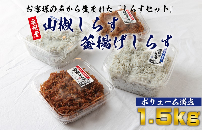 3000円 マーケティング ふるさと納税 泉佐野市 釜揚げしらす 大容量1.4kg 700g×