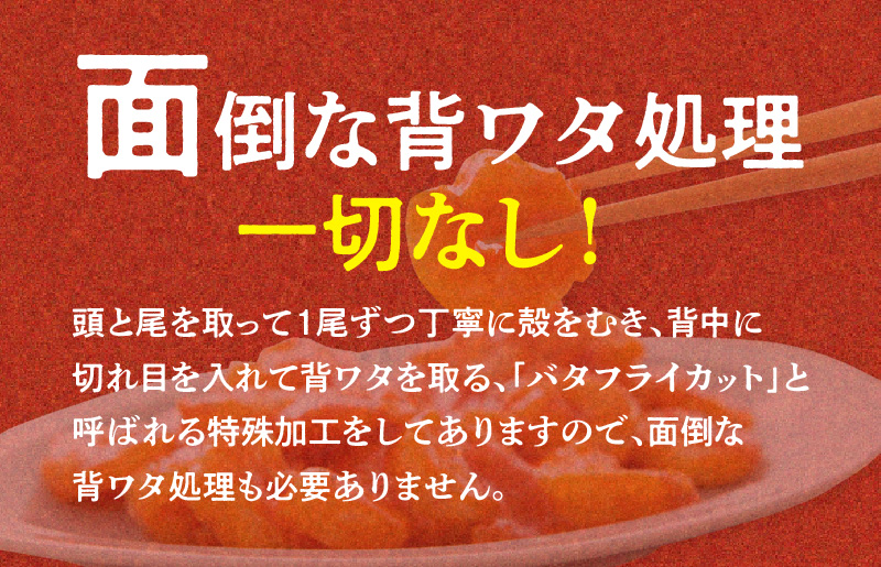 099H830 高級ブラックタイガー 2kg 大型むきえび（約60-90尾）背ワタなし 訳あり サイズ不揃い｜ふるラボ