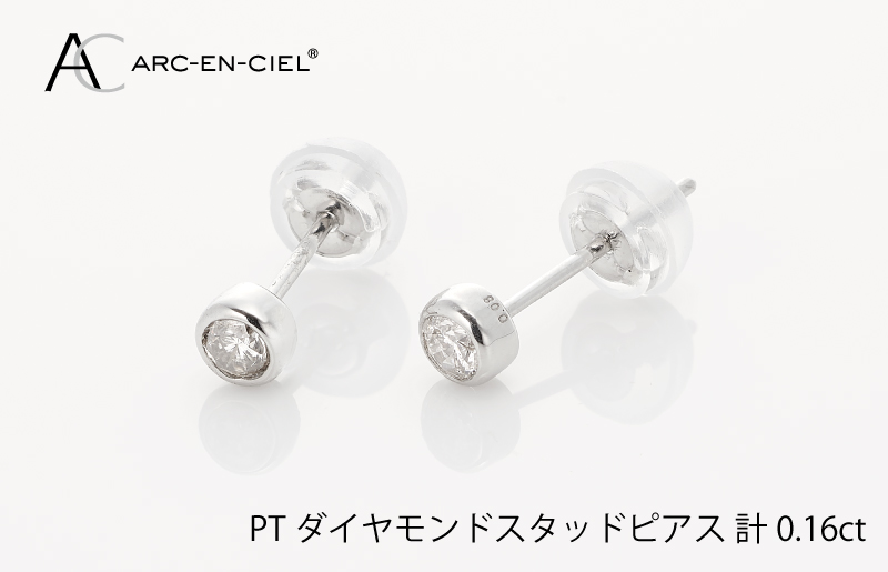 ARC-EN-CIEL PTダイヤ ピアス（計0.16ct）｜ふるラボ